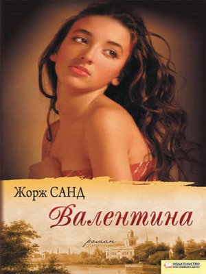 cover image of Валентина